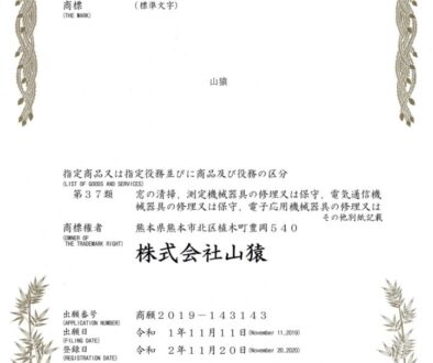 商標登録証１